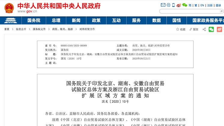 重磅！湖南自貿(mào)試驗(yàn)區(qū)正式獲批！郴州片區(qū)19.84平方公里